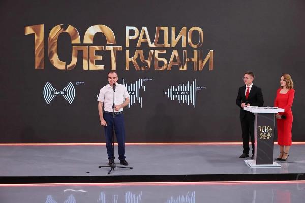 
Губернатор Вениамин Кондратьев принял участие в торжественном мероприятии ГТРК &laquo;Кубань&raquo; в честь 100-летия краевого радиовещания                    