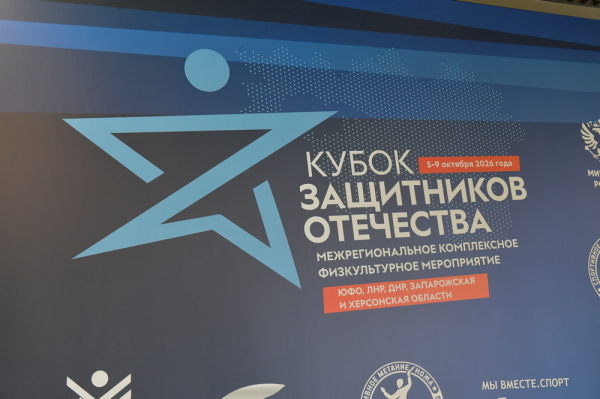 В Краснодаре стартовал «Кубок Защитников Отечества» для ветеранов специальной военной операции В Краснодаре стартовал «Кубок Защитников Отечества» для ветеранов специальной военной операции