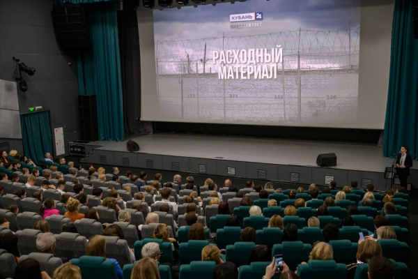 В Краснодаре прошел показ документального фильма &laquo;Расходный материал&raquo;