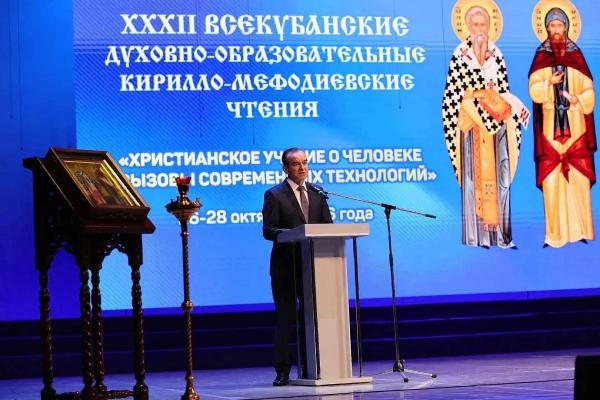 Губернатор Кубани Вениамин Кондратьев принял участие в XXXII Всекубанских Кирилло-Мефодиевских духовно-образовательных чтениях
Губернатор Кубани Вениамин Кондратьев принял участие в XXXII Всекубанских Кирилло-Мефодиевских духовно-образовательных чтениях