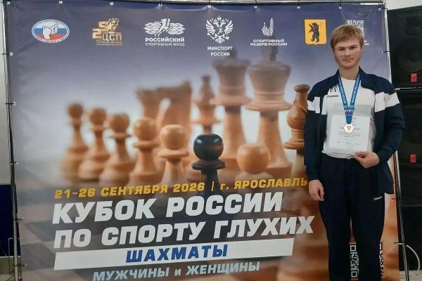 
Кубанский шахматист завоевал медали кубка России по спорту глухих                    