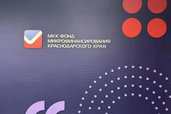 
С начала года Фонд микрофинансирования Краснодарского края предоставил бизнесу более 470 займов на общую сумму порядка 1,6 миллиарда рублей                    