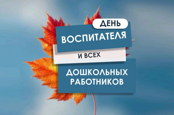 Вениамин Кондратьев поздравил работников дошкольного образования Кубани с профессиональным праздником
