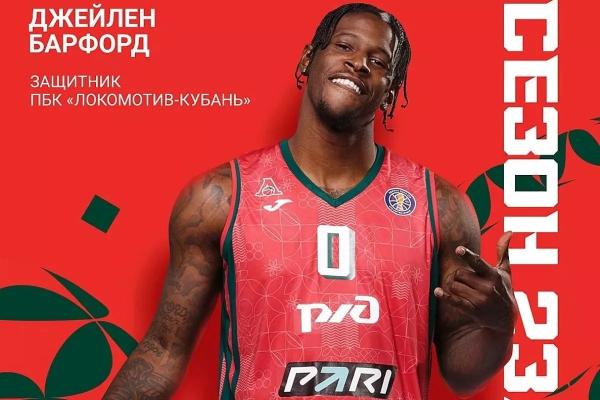 Американский защитник Джейлен Барфорд покинул «Локомотив-Кубань»
Американский защитник Джейлен Барфорд покинул «Локомотив-Кубань»