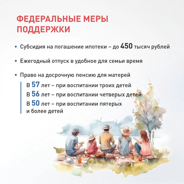Вениамин Кондратьев: На Кубани действуют больше 20 региональных мер поддержки для многодетных семей