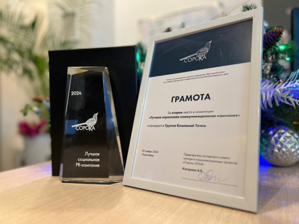 ГК ТОЧНО стала лауреатом краевого конкурса пиар-кампаний