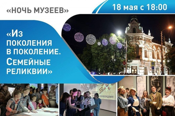 К акции «Ночь музеев» присоединятся более 60 учреждений Краснодарского края
К акции «Ночь музеев» присоединятся более 60 учреждений Краснодарского края