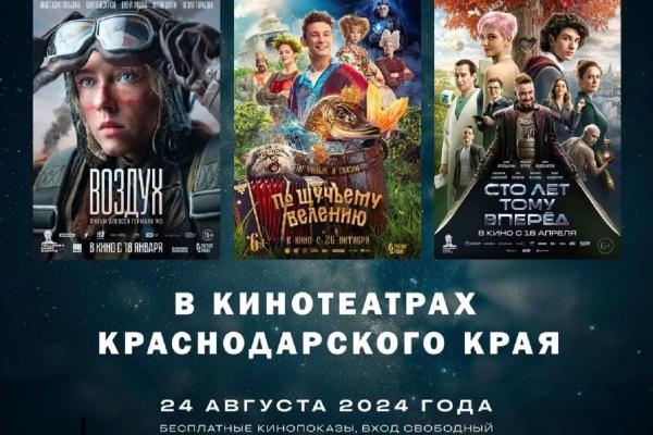 
Краснодарский край присоединится к всероссийской акции &laquo;Ночь кино&raquo;                    