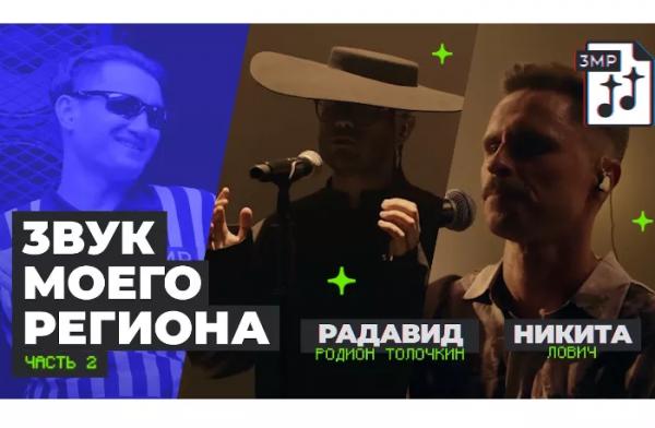 
Наша музыка: что рассказали о проекте &laquo;Звук моего региона-2&raquo; его финалисты                    