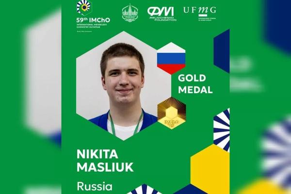 
Школьник из Краснодара завоевал &laquo;золото&raquo; международной Менделеевской олимпиады по химии                    