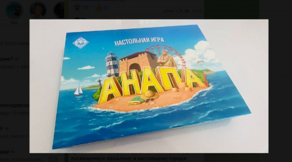 В Анапе создали настольную игру, посвященную истории города-курорта В Анапе создали настольную игру, посвященную истории города-курорта