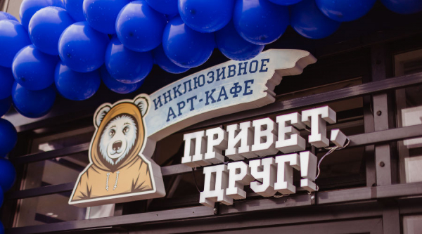 В Краснодаре открыли инклюзивное кафе, где работают люди с ментальными нарушениями
