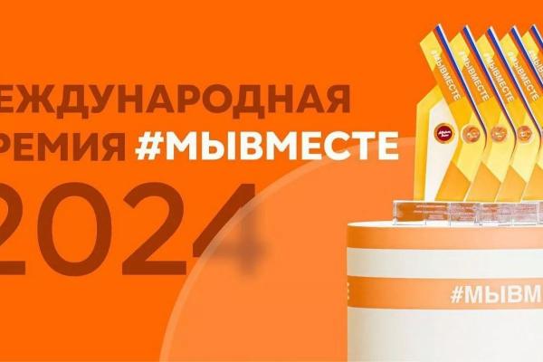 
Вениамин Кондратьев призвал жителей поддержать кубанских финалистов Международной Премии #МЫВМЕСТЕ                    